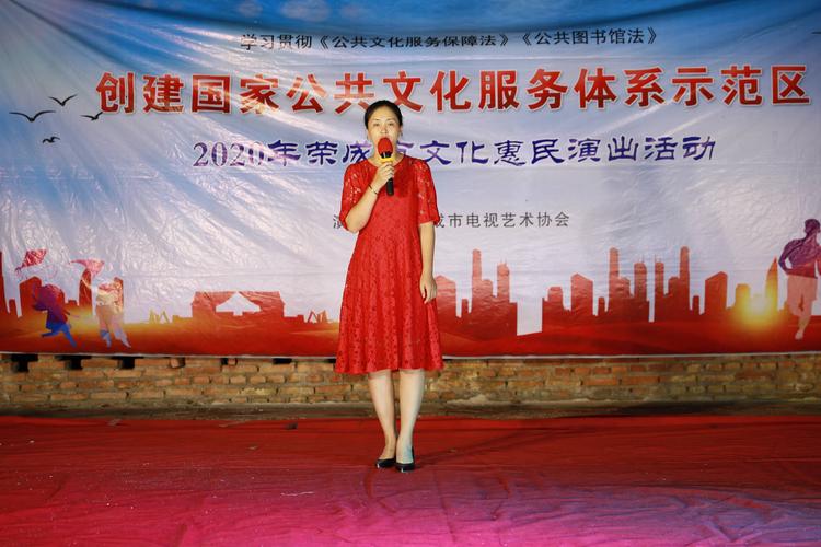荣成市电视艺术协会走进崖西镇后高村开展文化惠民演出活动