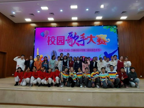 万州二中教育集团文德初级中学第二届校园文化艺术节――校园歌手大赛圆满举行