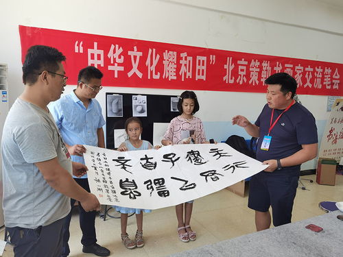 翰墨润疆 文化铸魂——北京市文联组织书画艺术家深入和田开展文化润疆活动纪实